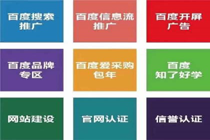 百度信息流开户教程详解